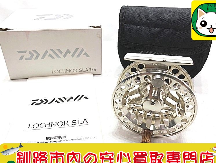 ダイワ　LOCHMOR ロッホモア SLA3/4 買取